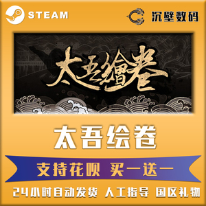 PC中文正版Steam游戏 The Scroll Of Taiwu 太吾绘卷 24小时发货