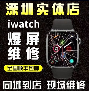 苹果手表维修applewatch更换屏幕S6/5/4/3换玻璃7外屏se触摸总成