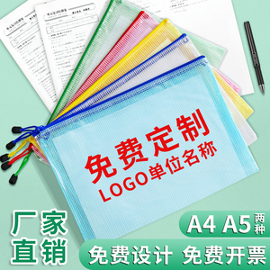 文件袋拉链式可定制印刷logo档案袋订制资料袋收纳袋a4/a5定做试卷袋手提公文包塑料大容量防水广告宣传