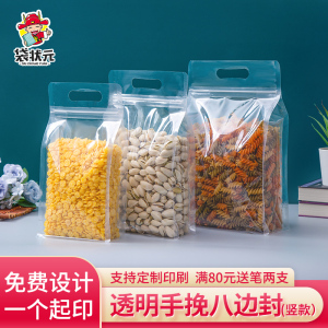 八边封透明自封自立袋食品茶叶包装塑料手提加厚保鲜密封拉骨袋子