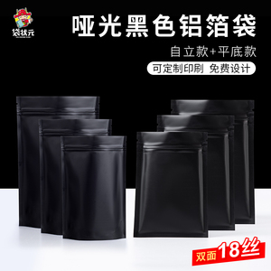 黑色哑光铝箔袋塑料塑封袋花茶零食辣条小包装密封袋样品袋子定制
