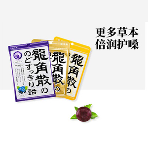 【日本直邮】日本龙角散草本润喉糖糖果护喉香檬味护嗓蓝莓柠檬