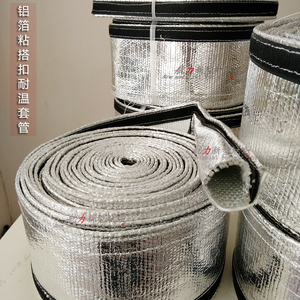 铝箔套管管道隔热防烫耐温铝箔搭扣式套管管道隔热降温阻燃套管