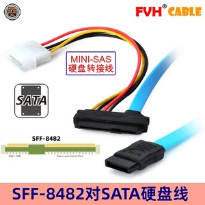 SFF-8482 SAS转SATA连接线 29P转SATA 硬盘 服务器数据IDE电源线