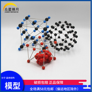 分子结构球棍比例模型/碳-60/二氧化硅/二氧化碳/金属晶体/石墨/氯化铯/精钢石/化学教学仪器实验器材教具
