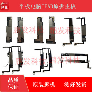 适用于ipad2 3 4 5 6 mini2  air2 原装拆机主板A1822 A1893 1474