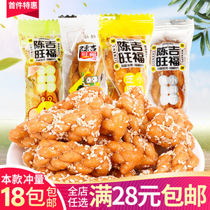 陈吉旺福小麻花重庆特产零食黑糖葱香味独立包装休闲食品自选超市