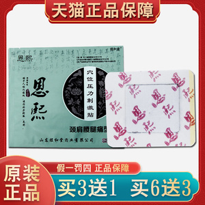 恩熙原名医用冷敷贴官网正品旗舰店穴位压力刺激贴王氏老王家黑膏