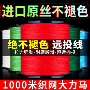 不褪色9编大力马鱼线1000米强拉力路亚线大马力线专用中国红pe线