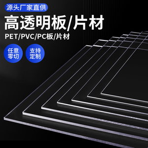 透明塑料板硬胶板 PET板材PC耐力板隔档板垫板PVC板印刷 定制加工