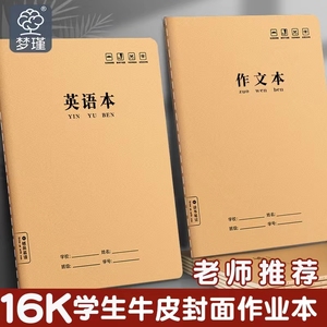 B5英语本梦瑾小学英语本三年级英文本数学学生专用语文作文四五六年级英文纸簿加厚36张统一标准练习本初中生