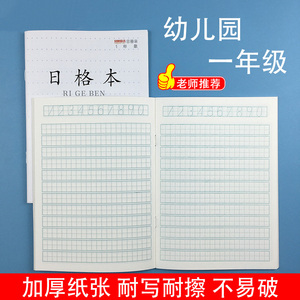 凤凰江苏省1-2年级统一簿册小学生日字格本幼儿园阿拉伯练字算数本幼小衔接大中学前班拼音田字格方格簿