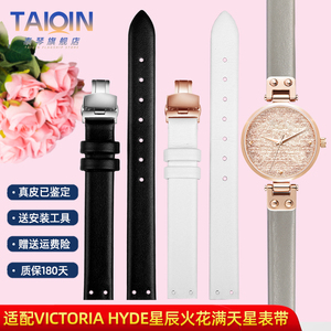 适配VictoriaHyde维多利亚海德女表星辰火花满天星真皮手表带10mm