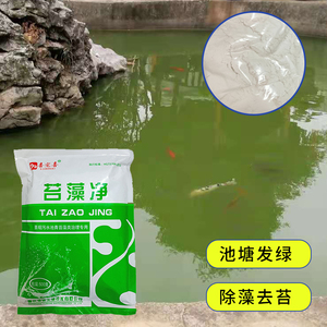 喜宠喜鱼塘除藻青苔生物蓝藻水藻分解素鱼池水质净水澄清剂苔藻净