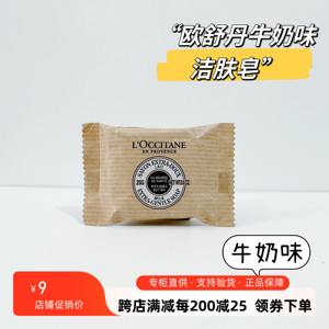 欧舒丹乳木果牛奶味香皂洁肤香皂25g 酒店民宿伴手礼沐浴皂25年11