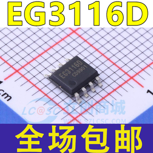 全新原装 EG3116D EG3116 贴片SOP-8 MOS管IGBT管栅极驱动芯片IC