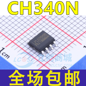 全新原装 CH340N 贴片SOP8 USB转串口芯片IC 内置晶振 兼容CH330N