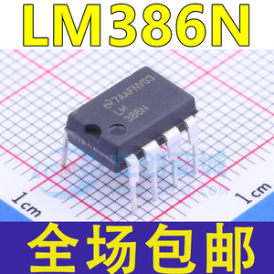 全新插件 LM386 LM386N-1 运放/音频放大器芯片 LM386N 直插DIP8