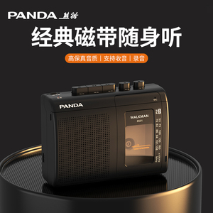 熊猫6501磁带播放机walkman随身听录音机小型收音机收录机播放器