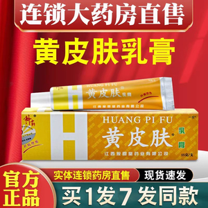 黄皮肤药膏抑菌乳膏艾草生姜软膏江西报恩堂神霸官方正品旗舰店01