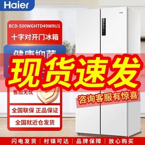 Haier/海尔BCD-500WGHTD49W9U1十字对开门白色500升零嵌超薄冰箱