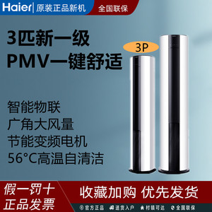海尔出品小超人3匹新一级变频立式柜机客厅省电空调72fcc81冷暖