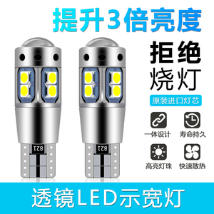 汽车通用led示宽灯透镜t10小灯泡改装超亮聚光灯车外日行灯行车灯