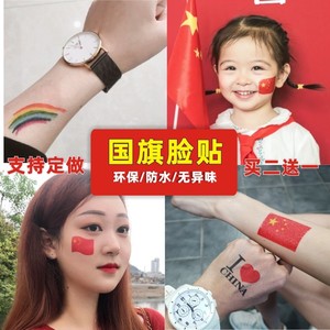 运动会脸上贴纸红旗脸贴小孩纹身马拉松幼儿园演出活动脸部女装饰