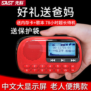 SAST/先科V90收音机老人充电迷你音响插卡音箱mp3戏曲播放唱戏机