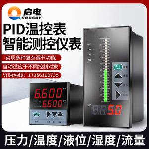 智能数显单双回路光柱测控仪表PID控制器温控仪压力液位温度rs485
