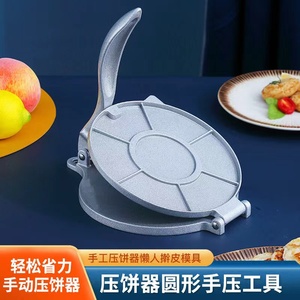 压皮器压饼器圆形手压式饺子皮馄饨皮压面机手动面团定型机压饼机