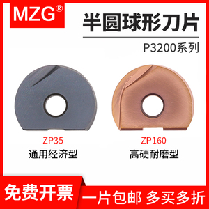 MZG数控瓦尔特通用半圆球头刀片P3200-R4/5/6/8/10球形刀粒T2139