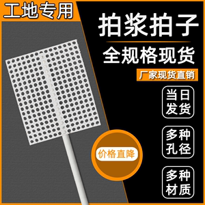 工地拍浆拍子拉毛神器内外墙甩浆板工具拍水泥砂浆拍浆网墙面拍子