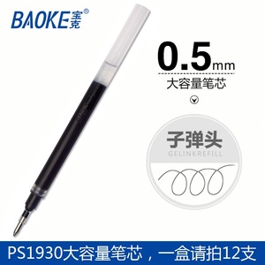 宝克PC1930中性笔黑色签字笔学生水笔办公文具用品黑笔0.5mm笔芯大容量子弹头笔芯