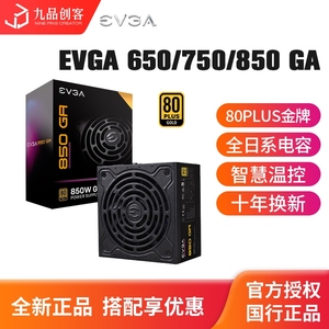 EVGA/艾维克 750GA 1000G5 850 650W金牌全模组静音电源台式电脑