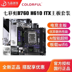 七彩虹CVN B760I GAMING FORZEN V20套装白色CPU主板H610I迷你ITX