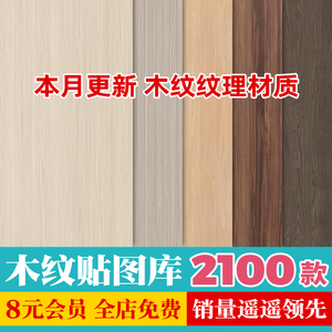 2024高清木质木材木纹3D贴图纹理SU材质室内木饰面原木3dmax素材