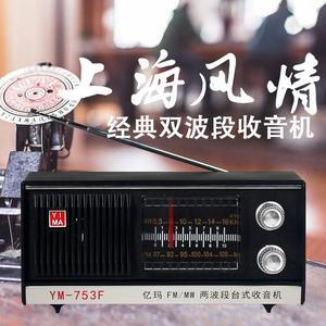 【正品保障】高档上海红灯牌fm调频可充电插电收音机半导体台式便