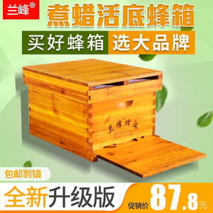 兰峰活底中蜂蜂箱煮蜡密蜂箱全套养蜂工具专用杉木标准蜜蜂箱平箱