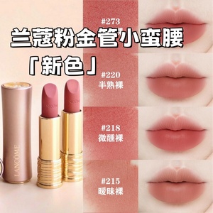 Lancome/兰蔻2024粉金管口红唇膏新色273/274/315/220/218小蛮腰