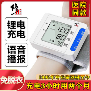 修正智能血压测量仪家用高精准手腕式电子血压计全自动医生用语音