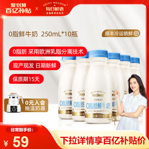 【百亿补贴】每日鲜语脱脂鲜牛奶0脂肪高钙鲜奶250ml*10瓶装牛奶