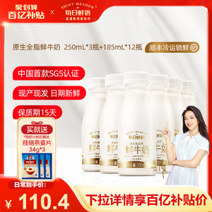 【多人团】每日鲜语高端鲜牛奶185ml*12+250ml*3瓶鲜奶早餐奶A