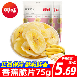 百草味香蕉脆片75gx10袋网红零食小吃办公室休闲食品水果干芭蕉干