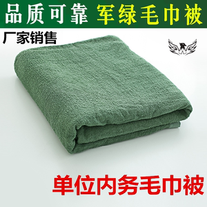 正品毛巾被毛巾毯夏季蓝色毛毯单人军绿毯被薄毯子a0wj‮07-661