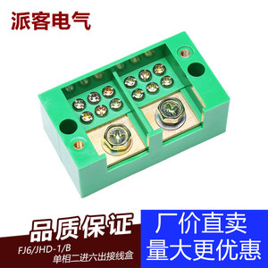 电源分线器苏科FJ6/JHD-1单相二进六出 3表户接线盒分线接线端子