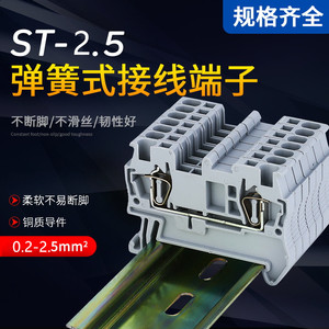 ST2.5 组合弹簧式接线端子排快速端子导轨式直插型端子UK接线端子