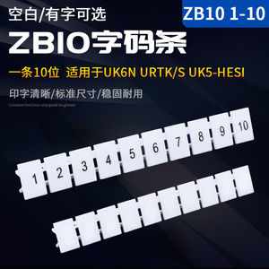 UK10N记号牌接线端子配件空白标记条 ZB10号码牌标签条