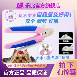 乐比宠物狗狗猫咪指甲钳小型犬泰迪金毛狗指甲刀LB修甲刀猫指甲剪