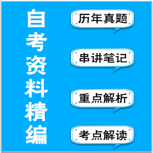 *自考全国/江苏00166 企业劳动工资管理历年真题试卷